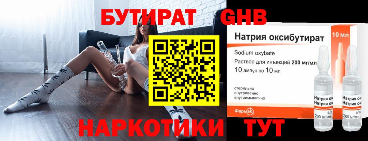 Бутират BDO  Вход с VPN  Сланцы 