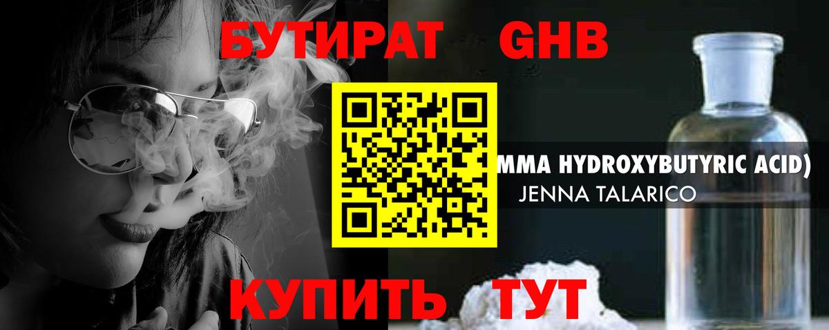 Бутират оксибутират Сланцы