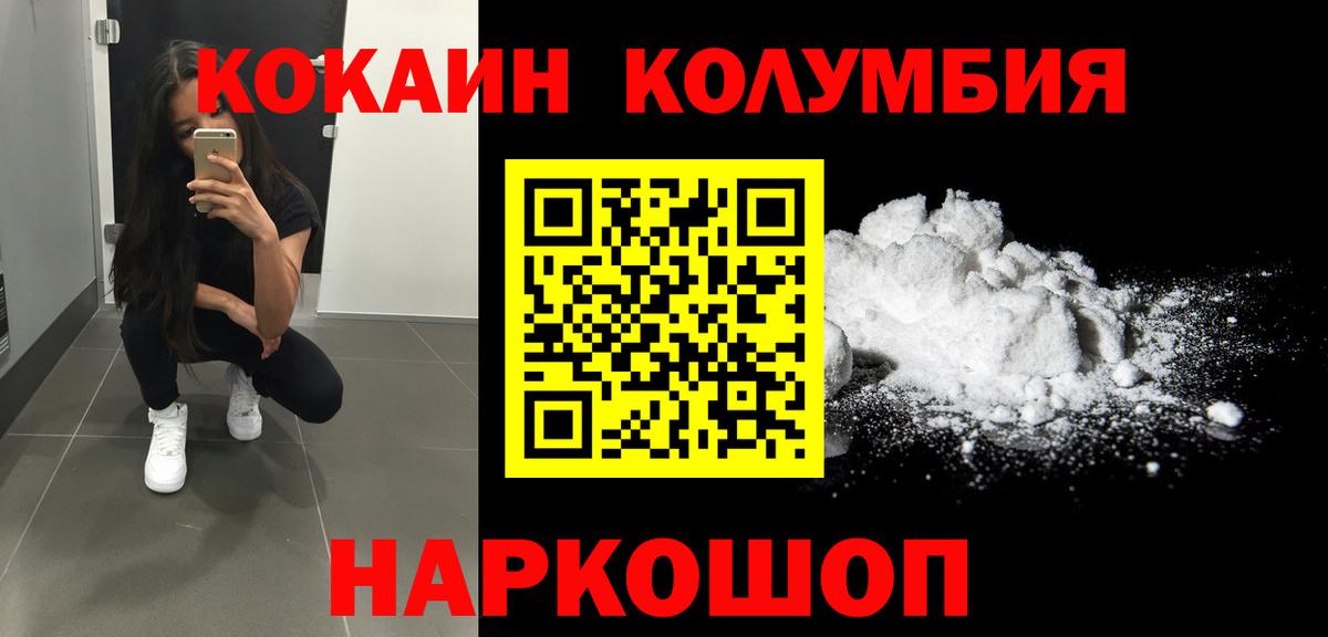 КОКАИН 99%  COCAIN Columbia  Вход с VPN  Сланцы 