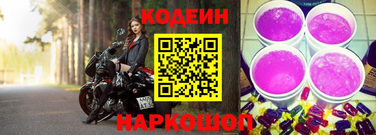 Кодеиновый сироп Lean напиток Lean (лин) Сланцы