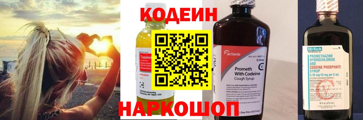 Сланцы  Codein напиток Lean (лин)  Кодеин напиток Lean (лин)  Вход с VPN 