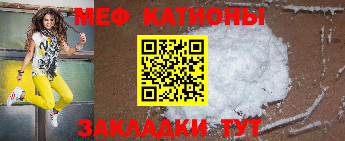 Мефедрон мука Сланцы