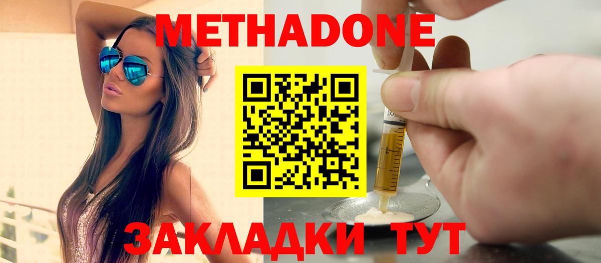 Метадон кристалл  МЕТАДОН кристалл  Сланцы  Вход с VPN 